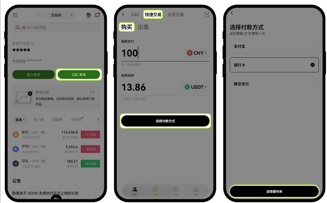 新手怎么买加密货币?欧易App快捷买币图文教程 新手怎么买加密货币?欧易App快捷买币图文教程
