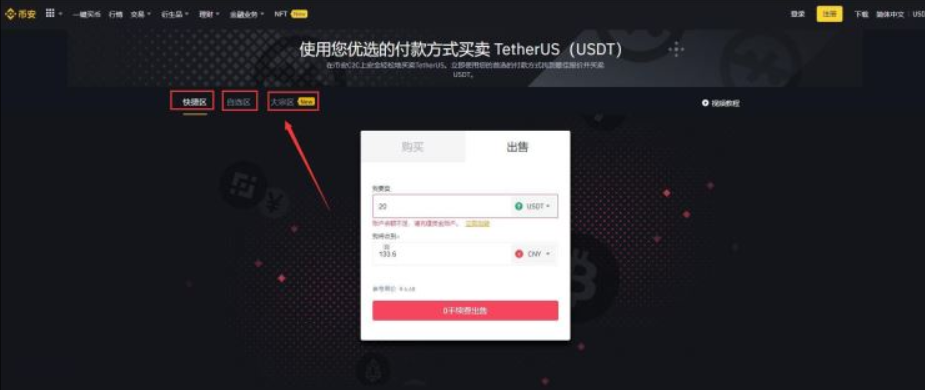 USDT提现到银行卡/微信详细流程（图文教程）