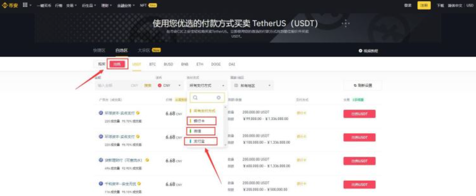 USDT提现到银行卡/微信详细流程（图文教程）